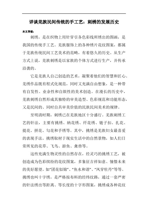 详谈羌族民间传统的手工艺：刺绣的发展历史