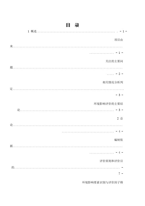 环境影响评价报告公示：年处理2万吨废旧轮胎回收再利用项目环评报告-(1)