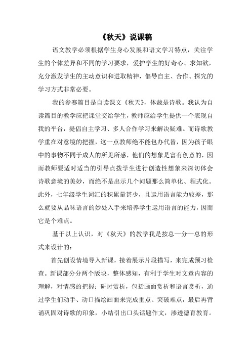 《秋天》说课稿