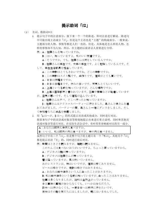 提示助词は的用法