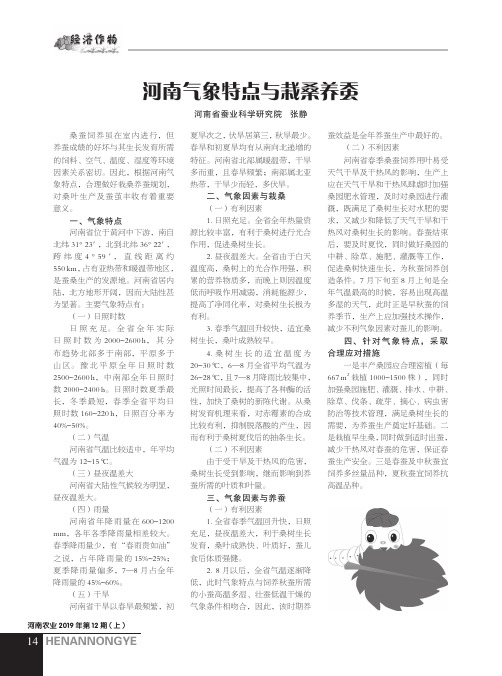 河南气象特点与栽桑养蚕