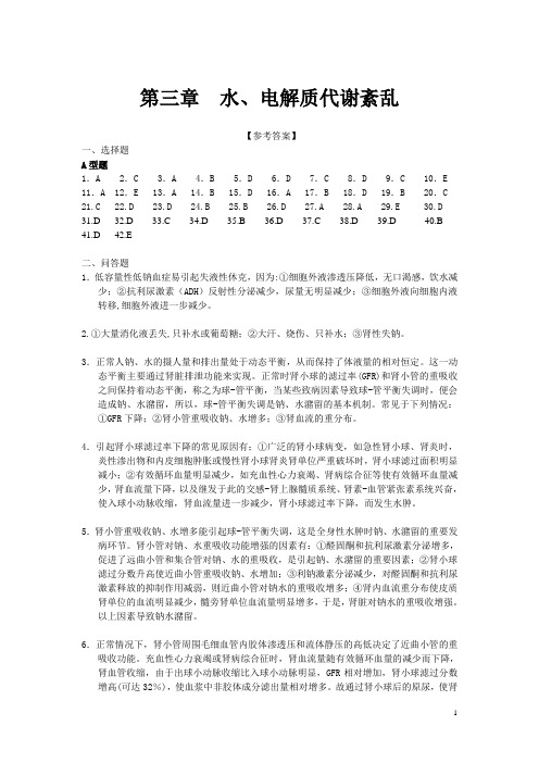 水电解质代谢紊乱题