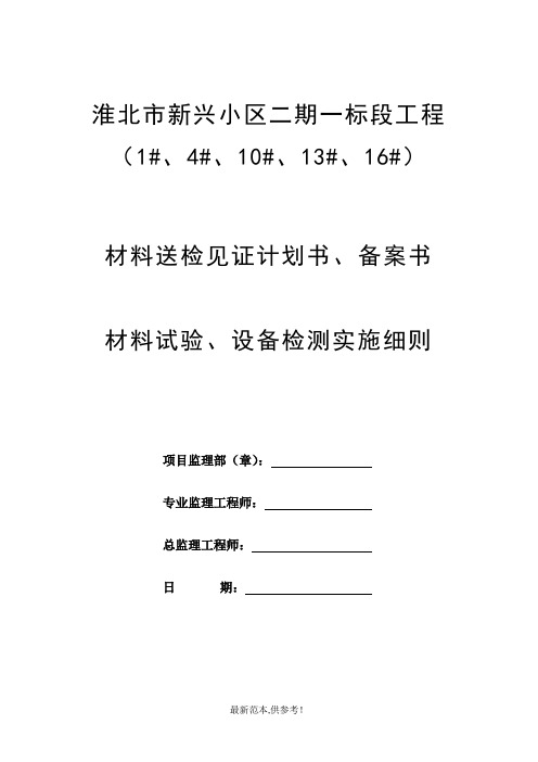 见证取样计划书
