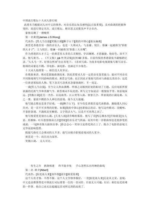 歌坛十大词人