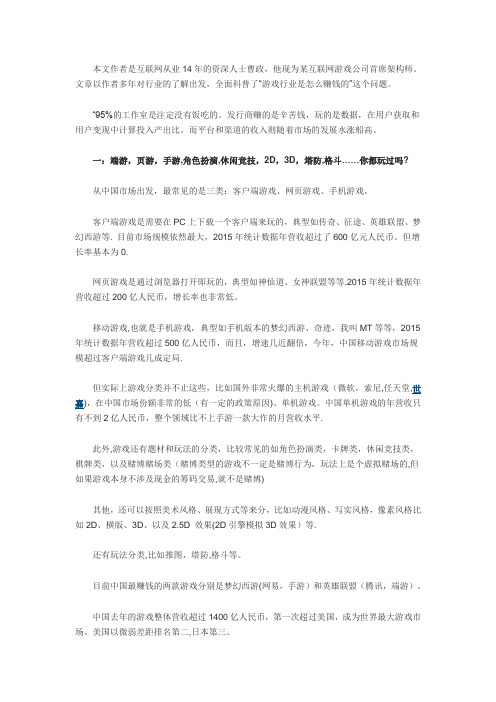 这些游戏公司是如何赚钱的