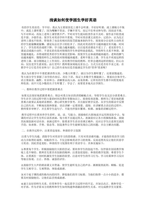 浅谈如何使学困生学好英语