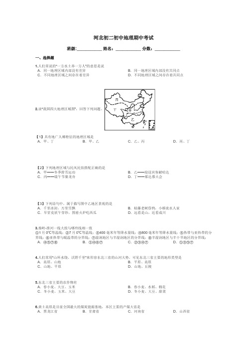 河北初二初中地理期中考试带答案解析
