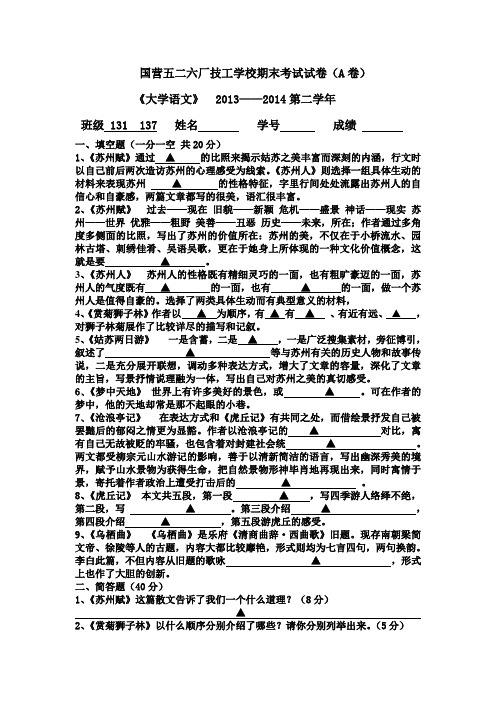 大学语文期末试卷(A卷)