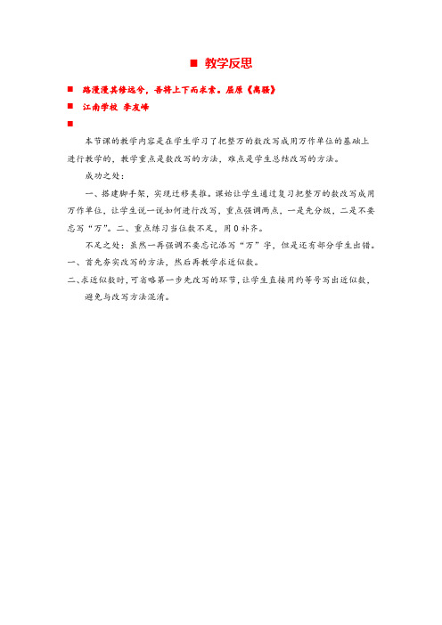 冀教版四年级数学上册6 近似数——四舍五入法教案与反思