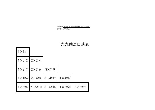 九九乘法口诀表(A4打印版)