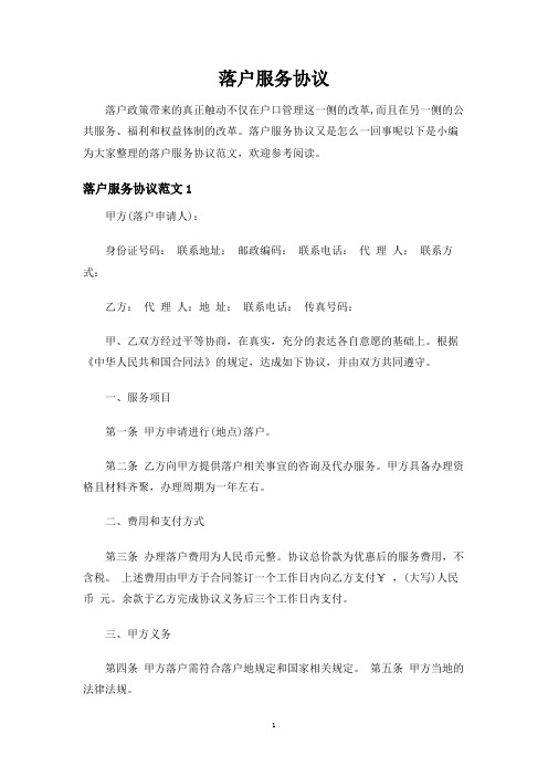 落户服务合同协议