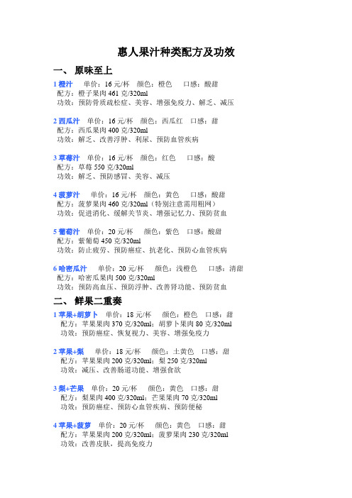 惠人果汁种类配方及功效