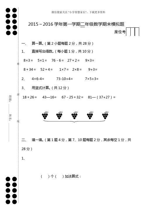 2016人教版二年级数学上册期末考试卷