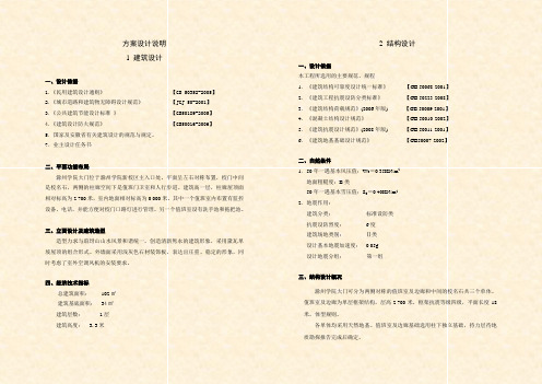 滁州学院大门-最终方案设计说明总
