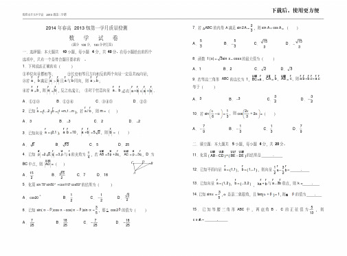 。2014年高一数学下学期一学月考试