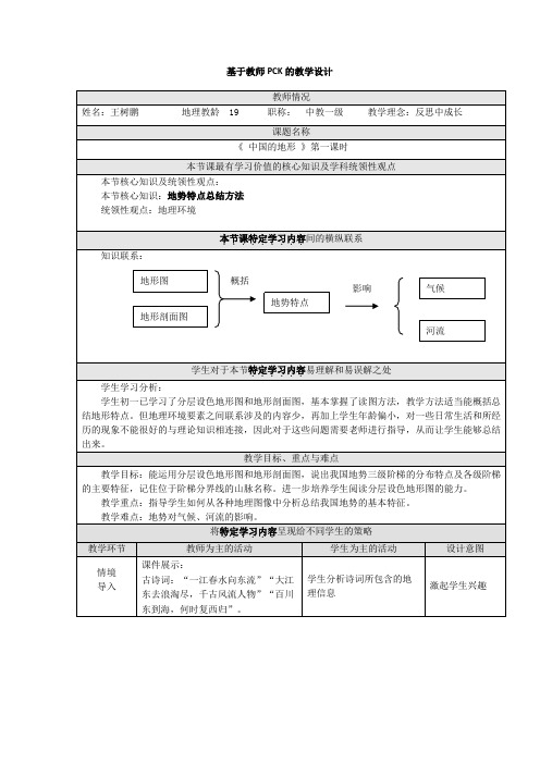 成果1-基于教师PCK的教学设计模板