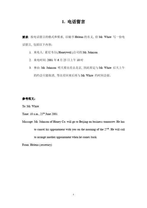 电话留言