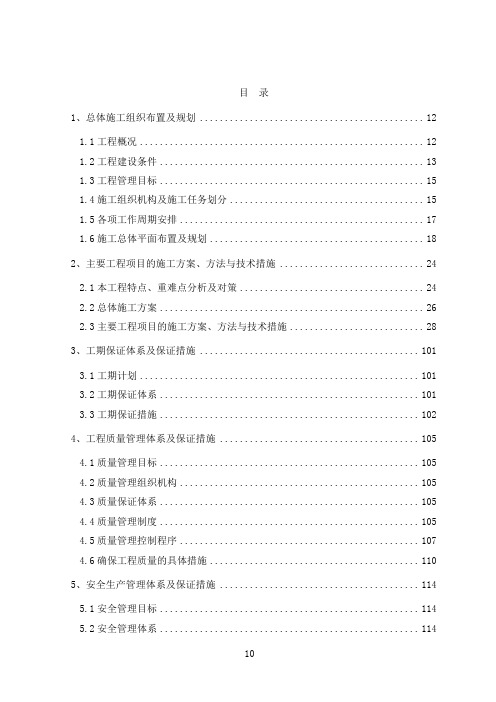 【精品完整版】乐清湾大桥及连接线工程施工组织设计