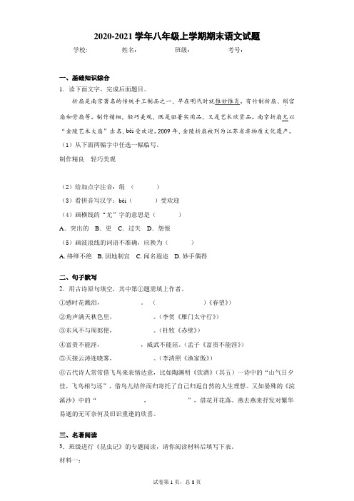 江苏省南京市玄武区2020-2021学年八年级上学期期末语文试题(含答案)
