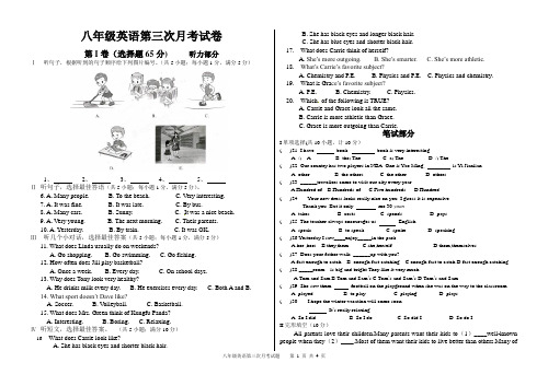 八年级英语第三次月考试题
