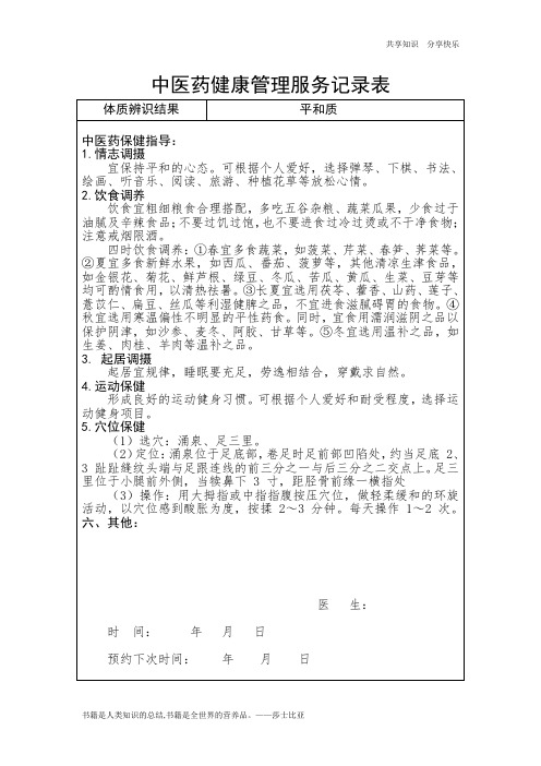中医药健康管理服务记录表