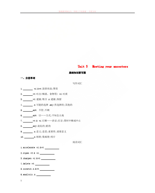 2019版高考英语一轮复习Unit5Meetingyourancestors词汇训练新人教版选修82