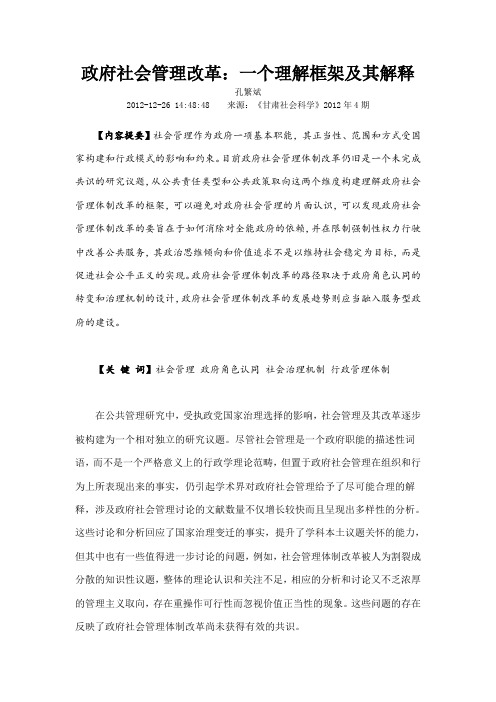 政府社会管理改革一个理解框架及其解释