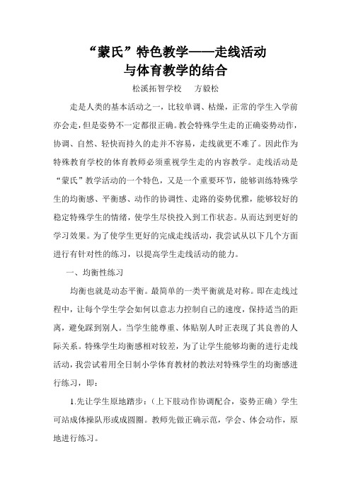 “蒙氏”特色教学——走线活动