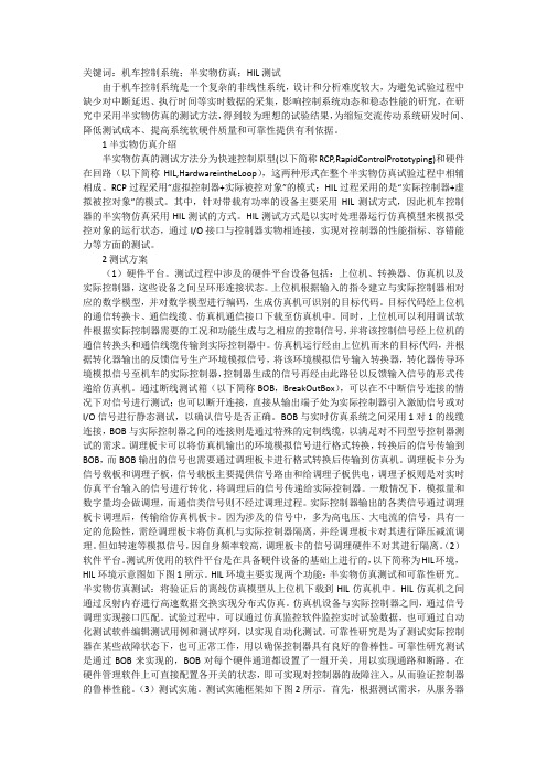 机车控制系统半实物仿真测试实现