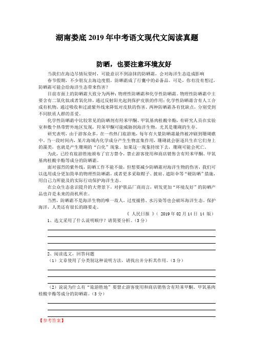 湖南娄底2019年中考语文现代文阅读真题