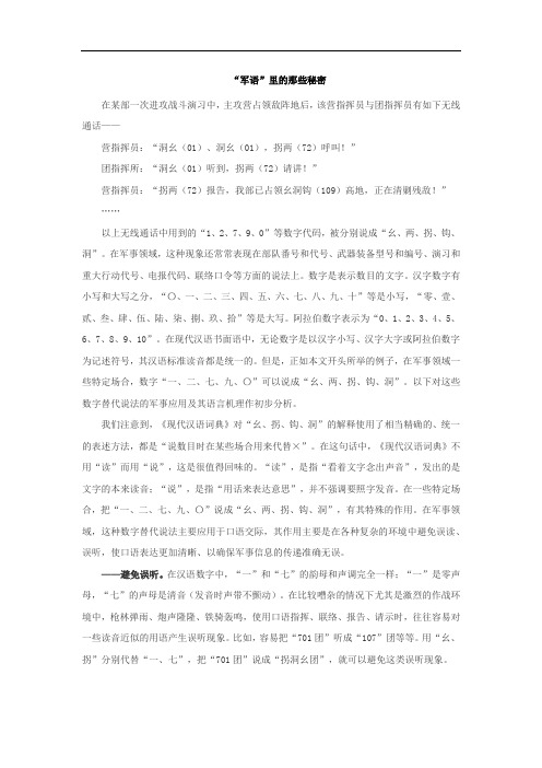 “军语”里的那些秘密