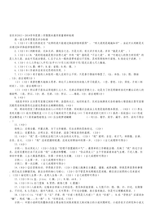 安徽省安庆市2013-2014学年高一下学期期末考试语文试题(扫描版,Word答案)
