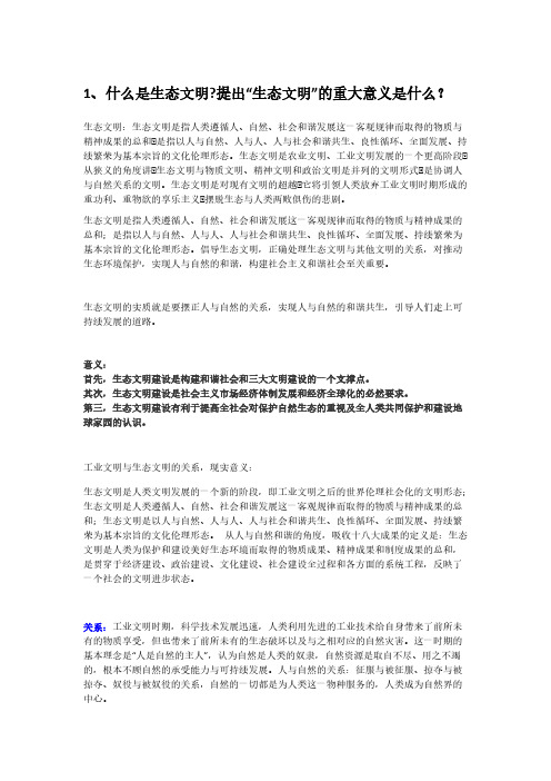 自然辩证法考试题
