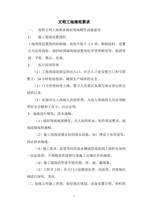 文明工地规范及要求