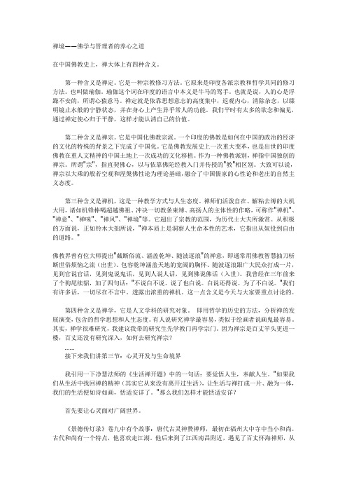 禅境