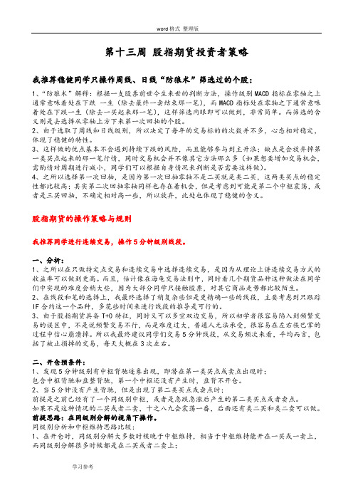 缠论都业华股指期货投资者策略分析
