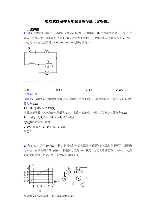 物理欧姆定律专项综合练习题(含答案)