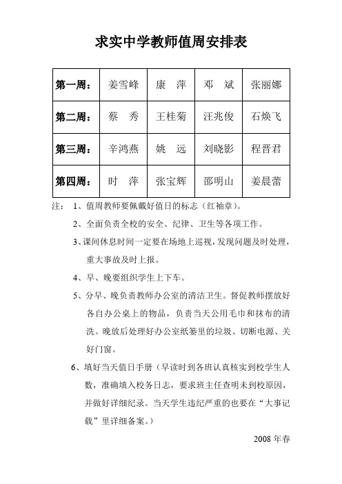 教师值日安排表