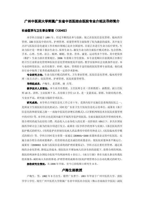 南海市中医院专业介绍及导师简介