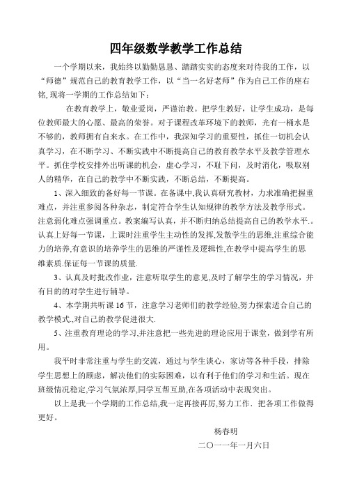 2008四年级数学总结