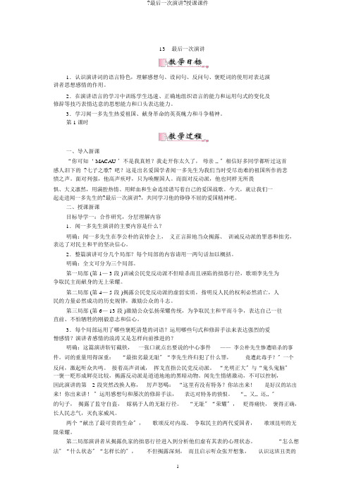 《最后一次讲演》教学课件
