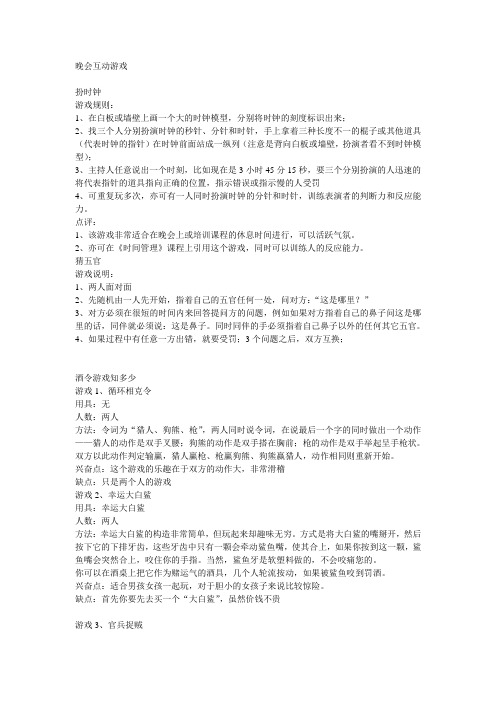 晚会互动游戏大全