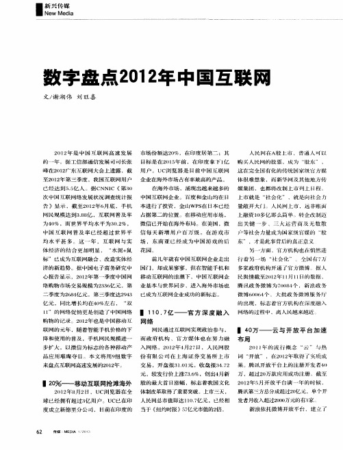 数字盘点2012年中国互联网