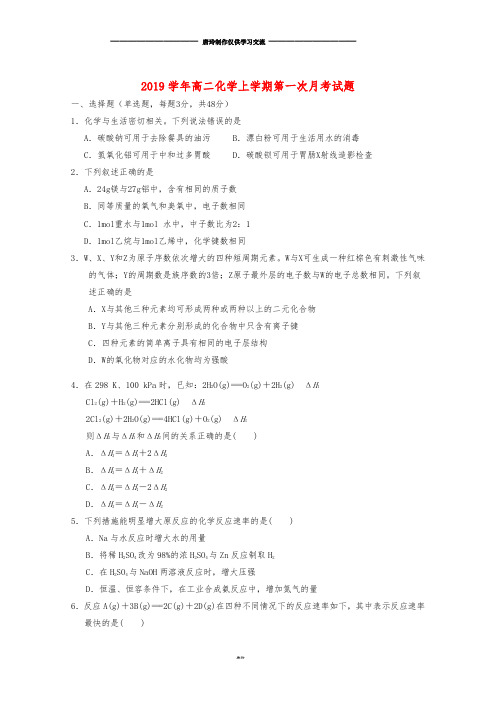 高二化学上学期第一次月考试题 新人教 版.doc