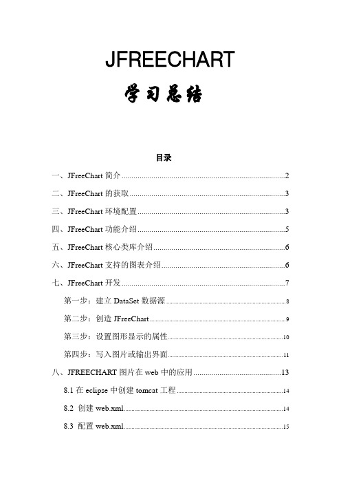 JFreeChart文档