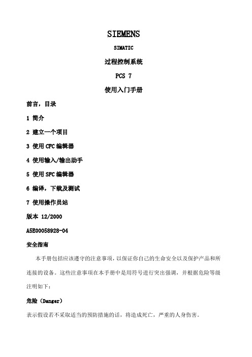 SIEMENS CS 使用入门