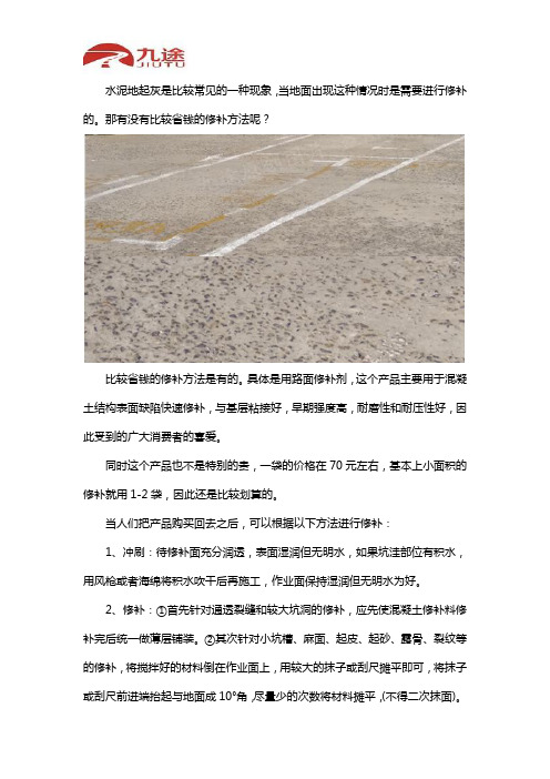 水泥地起灰省钱的处理方法