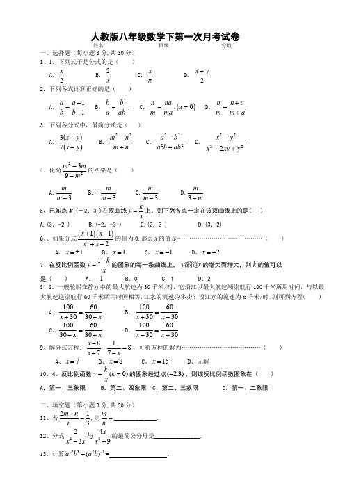 人教版八年级数学下第一次月考试卷