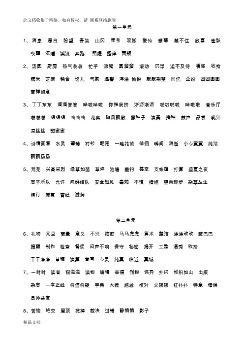 最新整理沪教版三级(下)语文词语表知识讲解