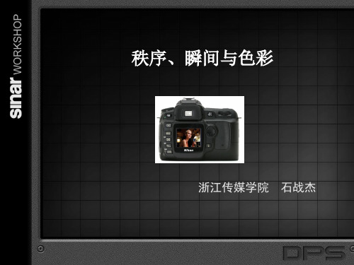 摄影艺术教程2.第二讲：秩序、瞬间与色彩(2014-10-13)